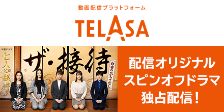 TELASA（テラサ）