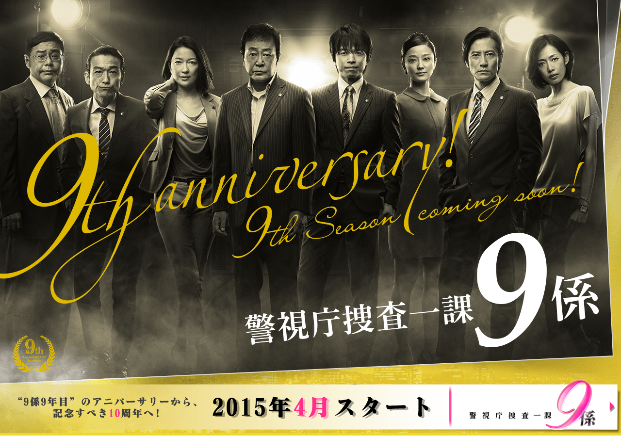 新 警視庁捜査一課9係 season3 DVD BOX 超特価激安