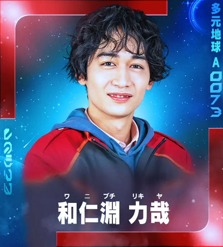 和仁淵 力哉（ワニブチ・リキヤ）
