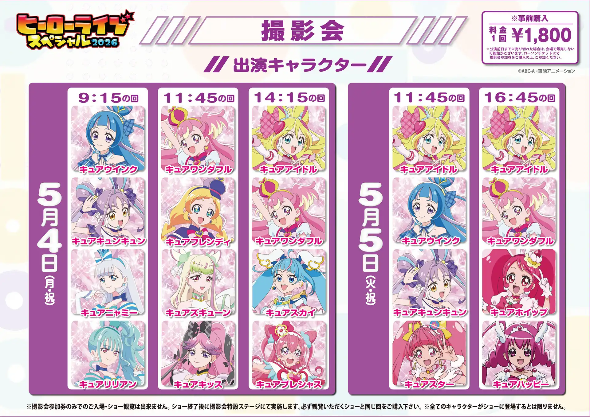 定価以下！プリキュア　スペシャルライブ2026 5/4（月・祝）チケット3枚 プリキュアクラシックコンサート2026 | チケットぴあ[イベント
