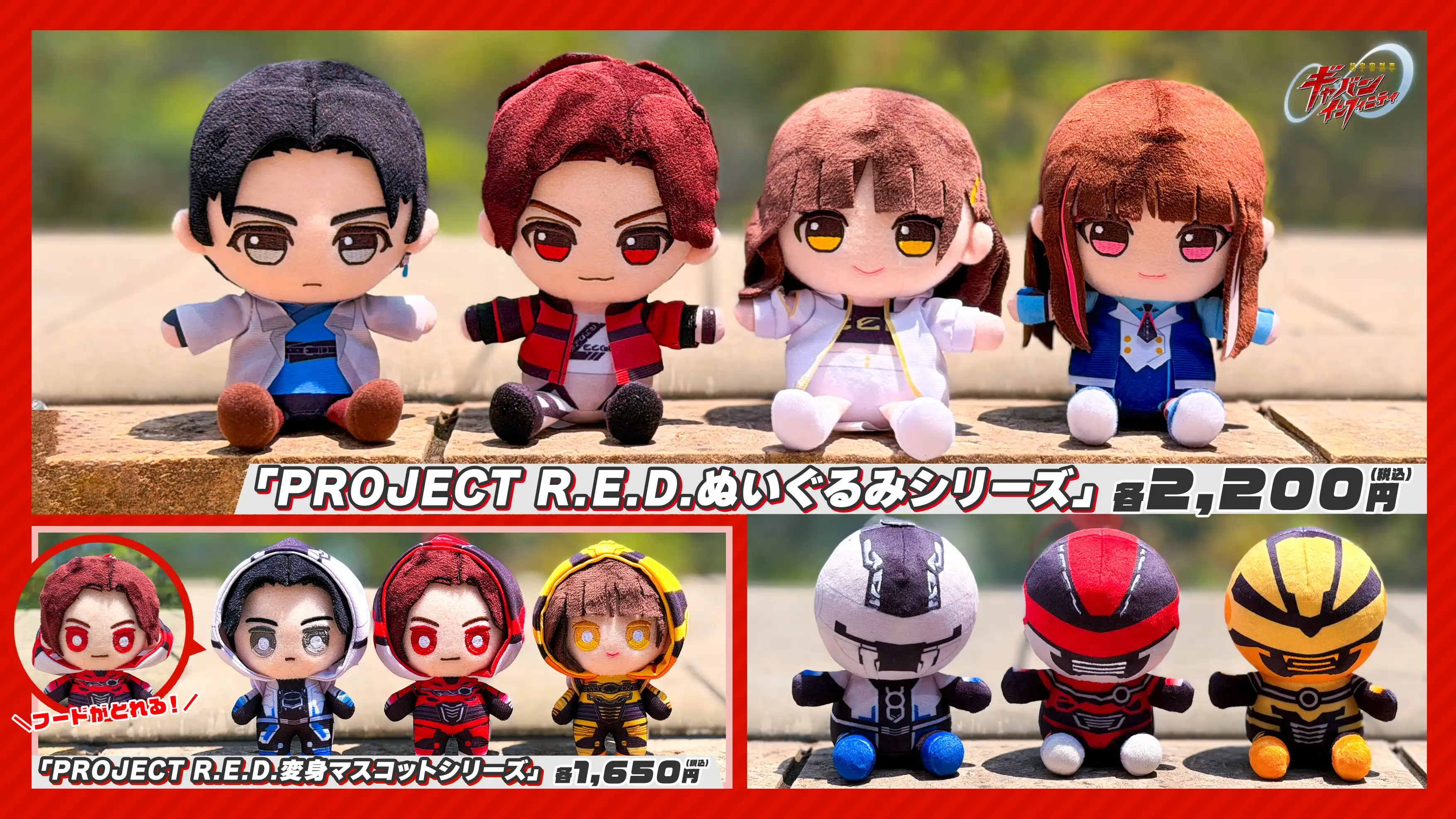超宇宙刑事ギャバンインフィニティ販促品 超宇宙刑事ギャバン インフィニティ』「ぬいぐるみ」「変身マスコット