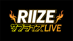 RIIZE サプライズ LIVE