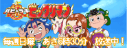 ハピ☆ラキ　ビックリマン