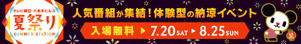 テレビ朝日