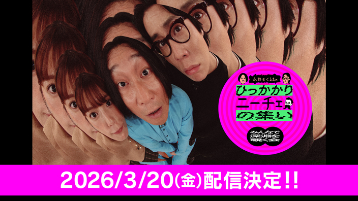 ひっかかりニーチェの集い　～みんなで深淵を覗く会～