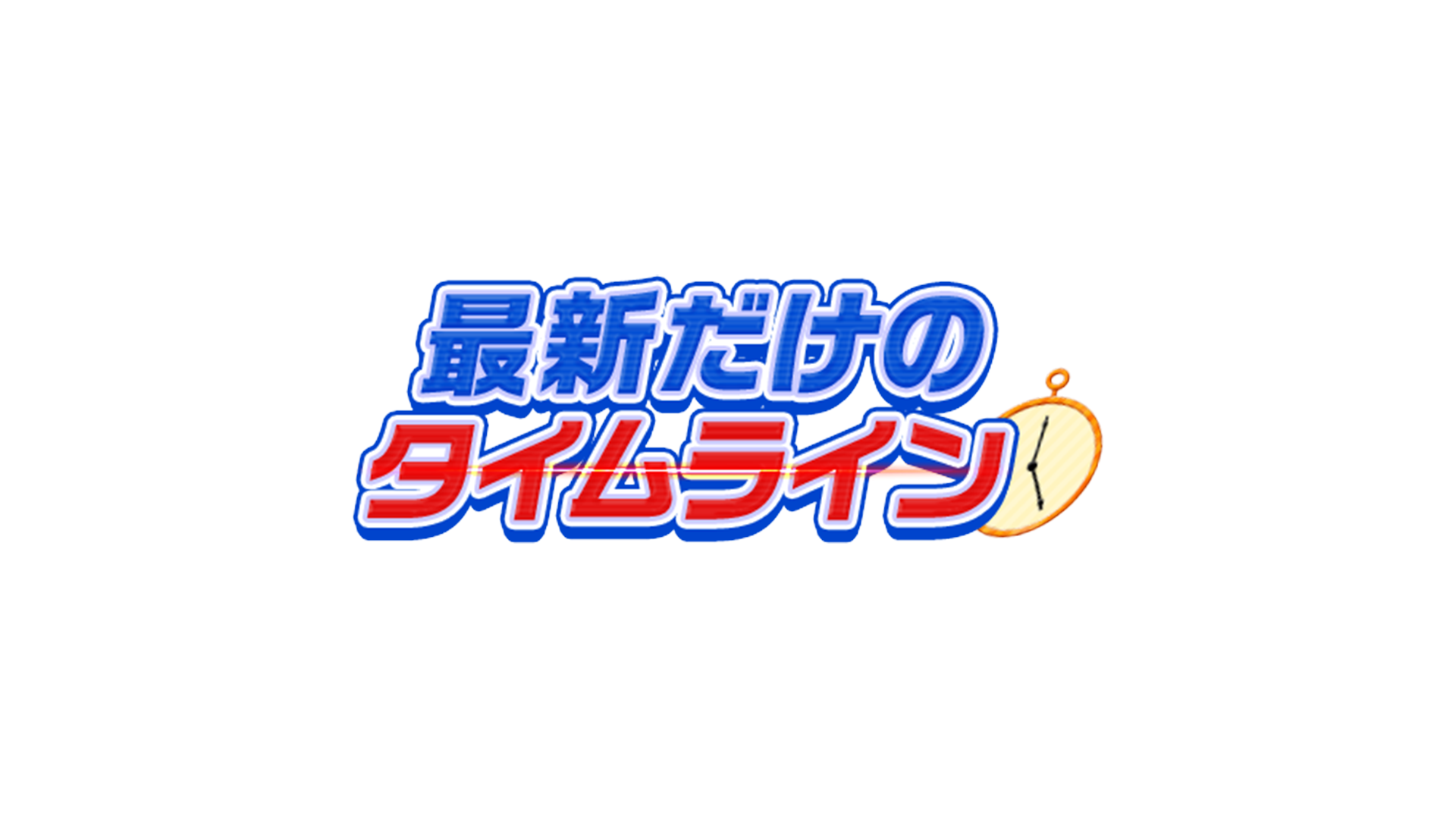 テレビ朝日