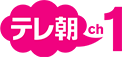 CSテレ朝チャンネル ch1