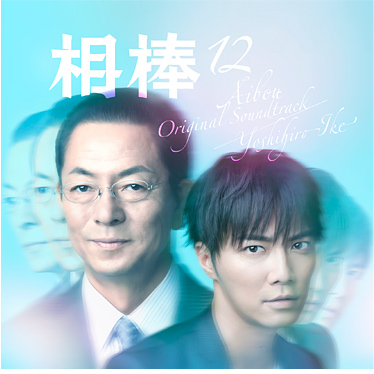 相棒season12 オリジナルサウンドトラック|相棒ストア|テレビ朝日