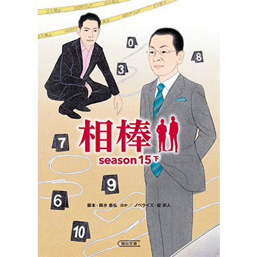 相棒 season15 下｜相棒ストア｜テレビ朝日