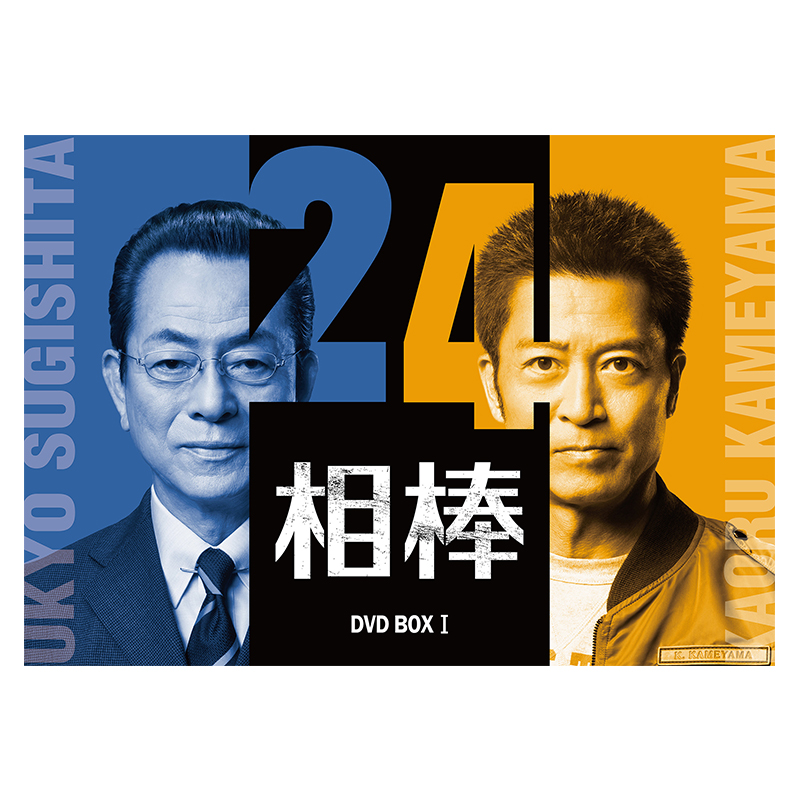 相棒 season24 DVD-BOX I｜相棒ストア｜テレビ朝日