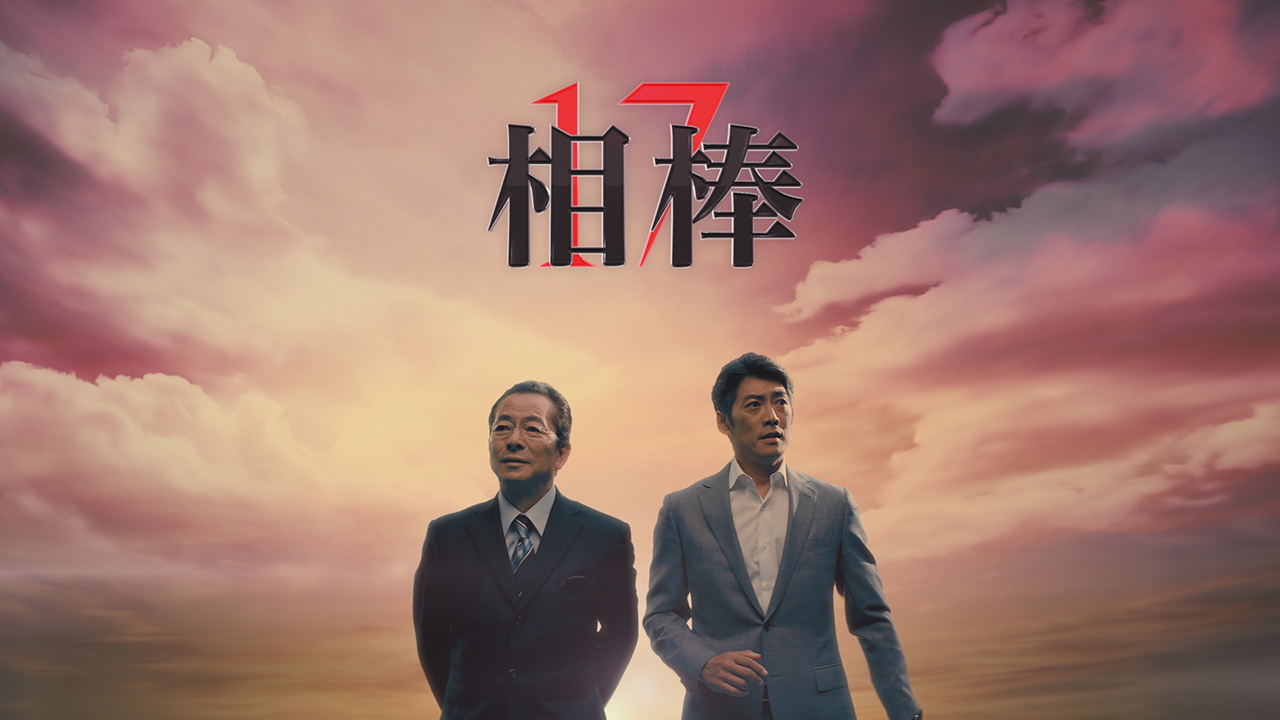 相棒 Season17 テレビ朝日