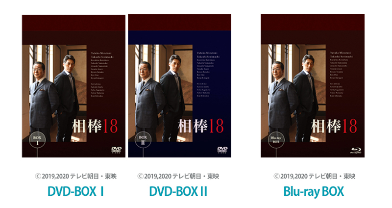 相棒 season18 DVD&Blu-rayが10月14日(水)に発売決定!!｜ニュース