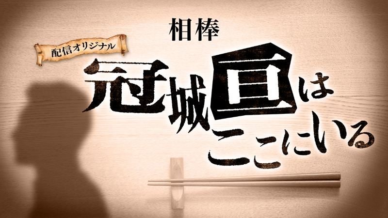 連亘
