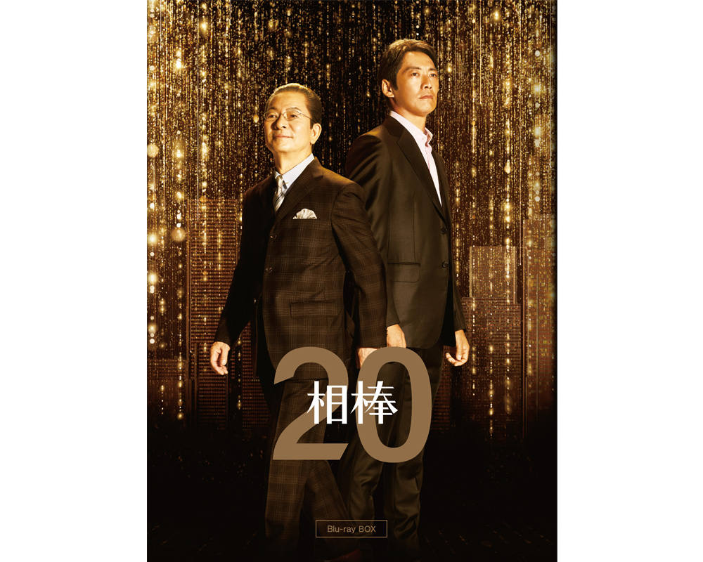 相棒season20 DVD&Blu-rayが10月12日(水)に発売決定!!｜ニュース｜相棒
