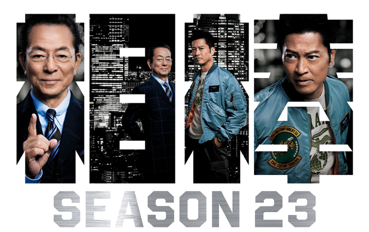 相棒 season23｜テレビ朝日