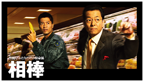 右京と歴代相棒｜相棒 season24｜テレビ朝日