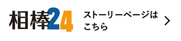 相棒24 ストーリーページはこちら