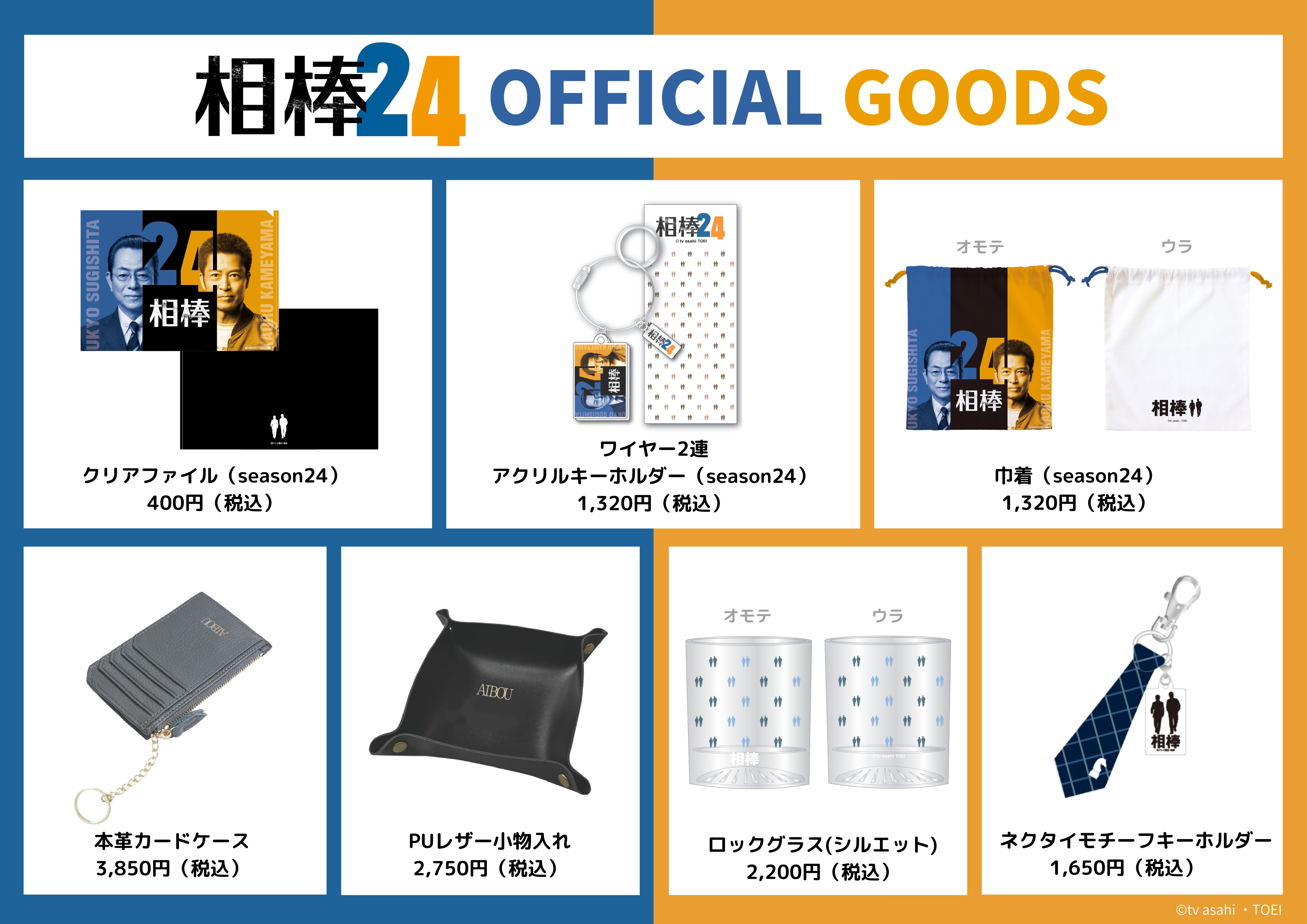 水谷豊　相棒　グッズ Amazon.co.jp: 映画 相棒 劇場限定グッズ 38点セット おまとめ