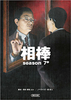 テレビ朝日｜相棒season9
