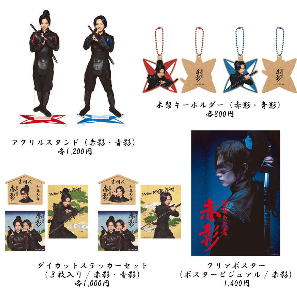 番組公式グッズ」オンラインにて世界同時販売開始！ ｜ニュース｜仮面