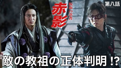 仮面の忍者 赤影｜テレビ朝日