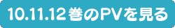 10.11.12PV