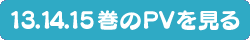 13.14.15PV