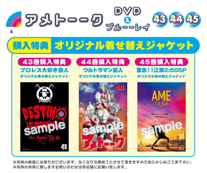 アメトーークDVD  購入者特典含む