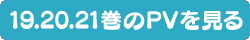 19.20.21PV