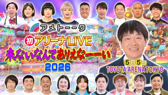 アメトーーク! | テレビ朝日