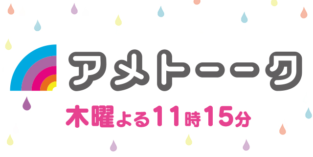 アメトーーク テレビ朝日