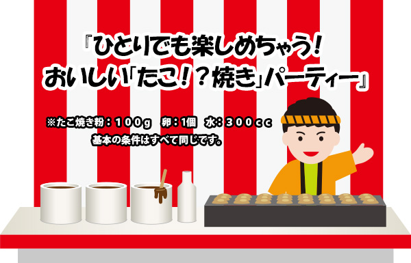 たこ焼き