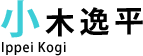 小木逸平
