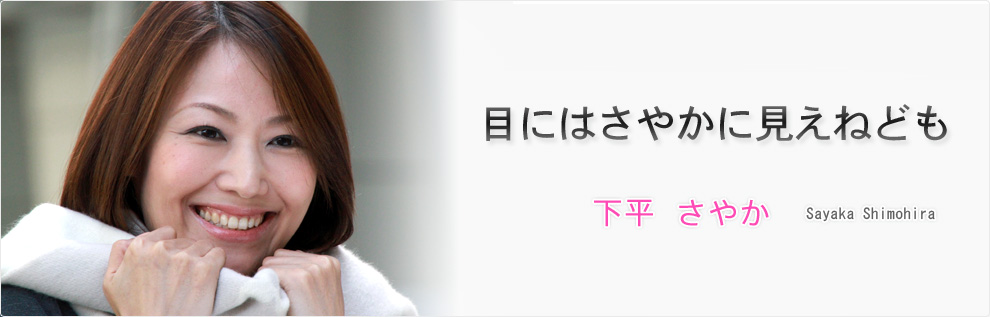 下平 さやか アナウンサーズ テレビ朝日