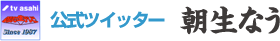 朝まで生テレビ！公式Twitter