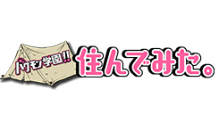 バクモン学園！！住んでみた。｜テレビ朝日