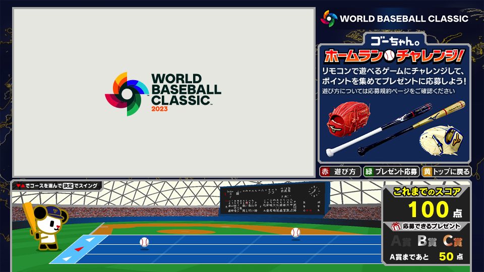 2023ワールドベースボールクラシック プレゼント｜テレ朝野球｜テレビ朝日