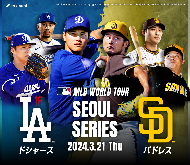 MLBソウルシリーズ2024