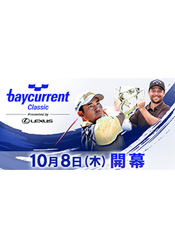 ベイカレント・クラシック2026