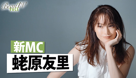 新mc 蛯原友里 新しいbeautv Voce 始まります Beautv Voce ビューティーヴィー