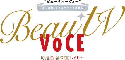 BeauTV Voce 毎週金曜深夜1:50～
