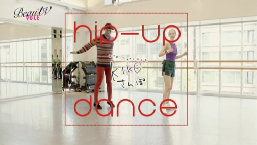 水原希子 ダンス ヒップアップ