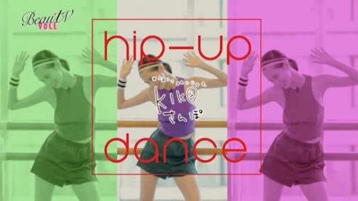 水原希子さん ヒップアップダンス