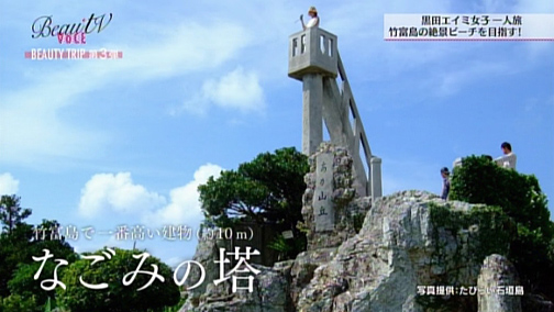竹富島　なごみの塔