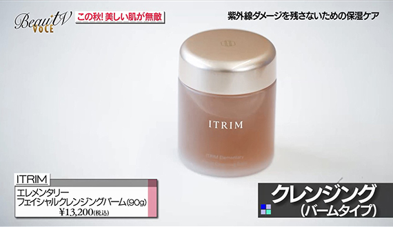 新品 ITRIM エレメンタリーフェイシャルクレンジングバーム90g ITRIM