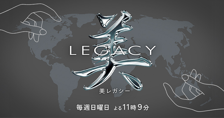 美LEGACY