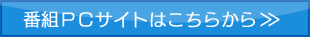 �ԑg�I�t�B�V�����T�C�g�͂�����