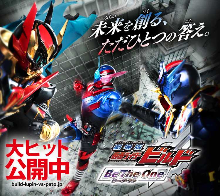 ミュージック 劇場版 仮面ライダービルド Be The One ビー ザ ワン