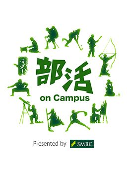 部活 on Campus