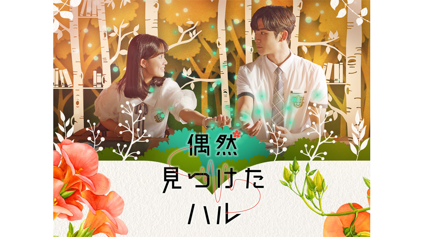 ★韓国ドラマ『偶然見つけたハル』韓国盤OST キムヘユン ロウン イジェウク★ Amazon.co.jp: 偶然見つけたハル 韓国盤 OST キムヘユン ロウン